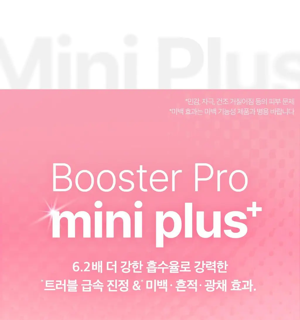 [스킨부스팅] 메디큐브 에이지알 미니플러스 핑크/베이지/짱구 에디션 상세페이지 40